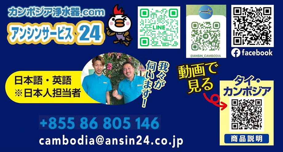 カンボジア浄水器のお問合わせ